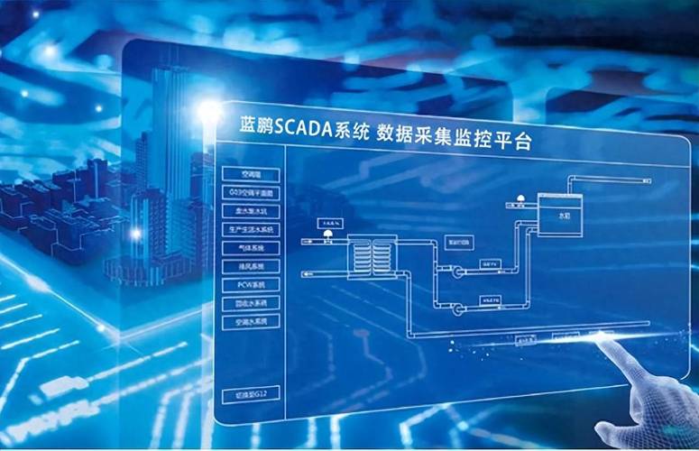 scada系统通过计算机技术收集和处理实时数据,实现对工业设备的控制和